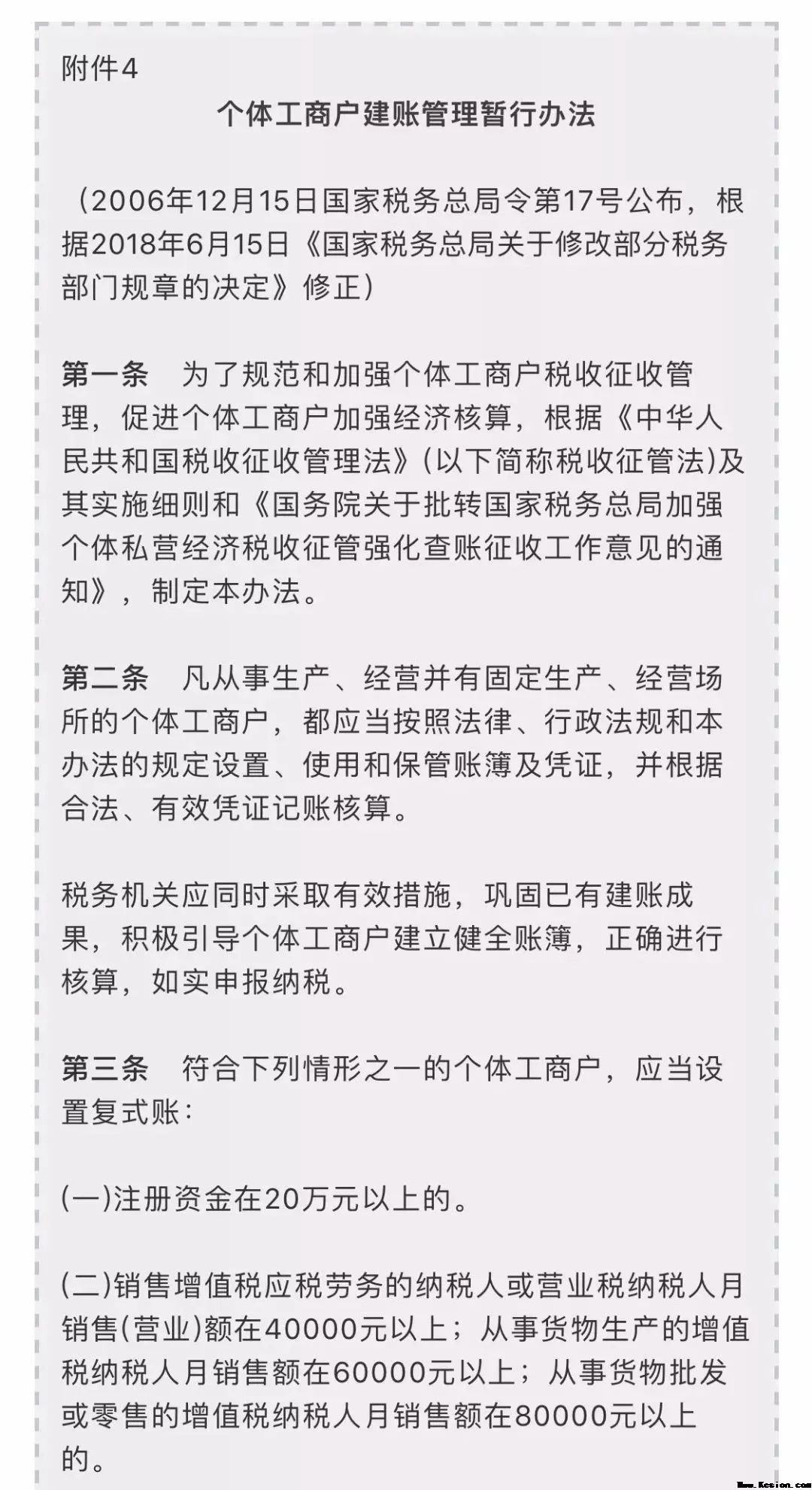 个体户被罚5万多！你搞明白了哪些事是必须要做的了吗！