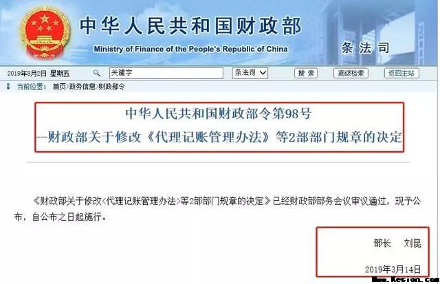 代理记账，彻底大改！禁止兼职会计，肃清
