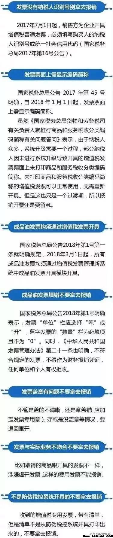 发票新规出炉，报销标准大变！开发票不注意，财务人倒贴钱！