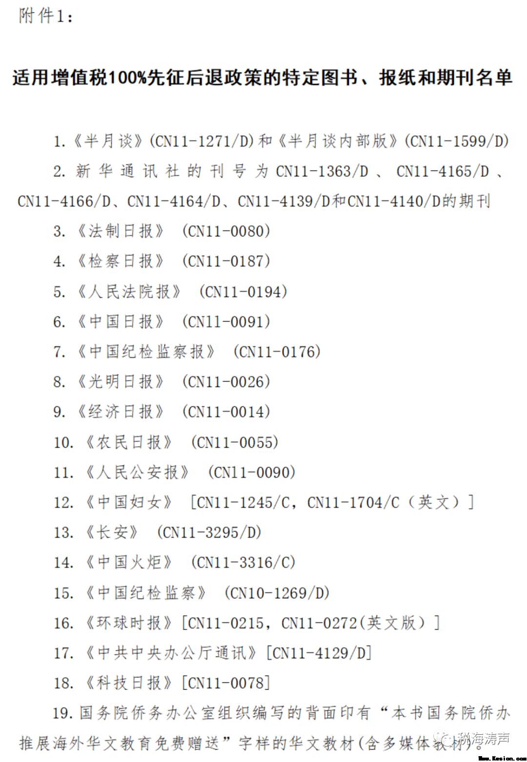 重要的增值税优惠政策: 财政部 税务总局2021年第10号公告