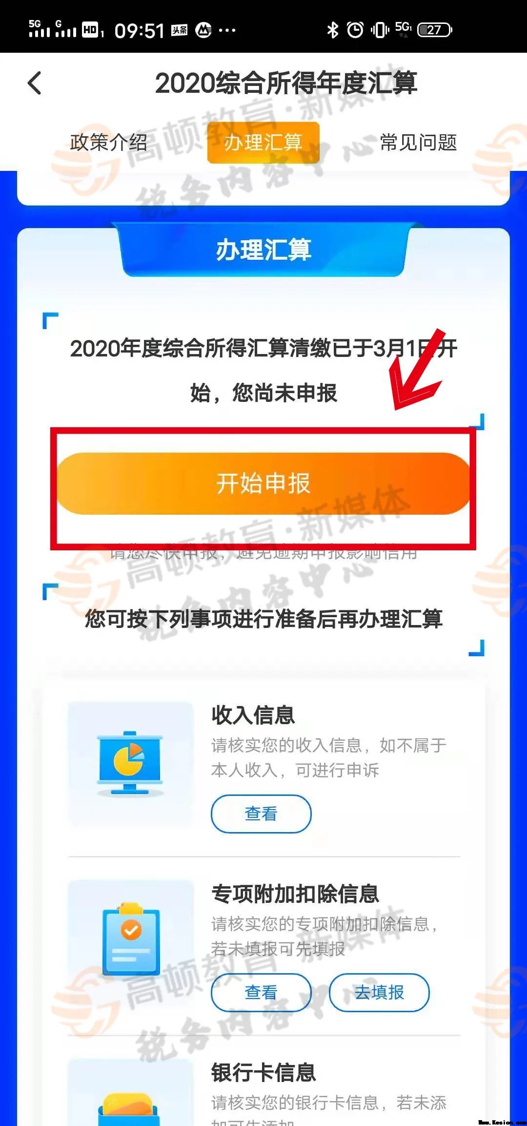 重要提示！个人所得汇算清缴6月30日前务必完成！