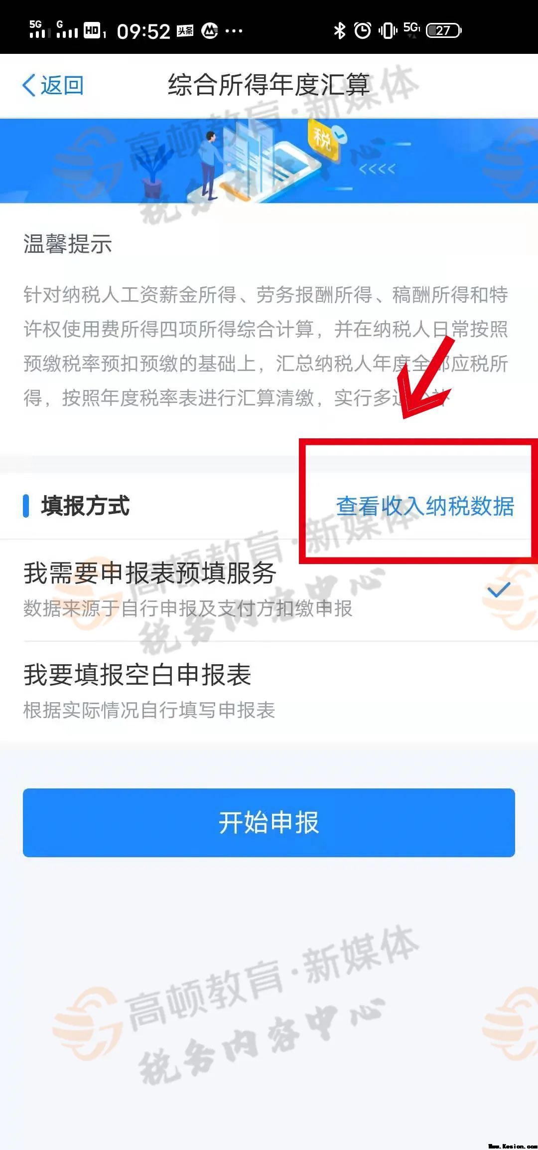 重要提示！个人所得汇算清缴6月30日前务必完成！