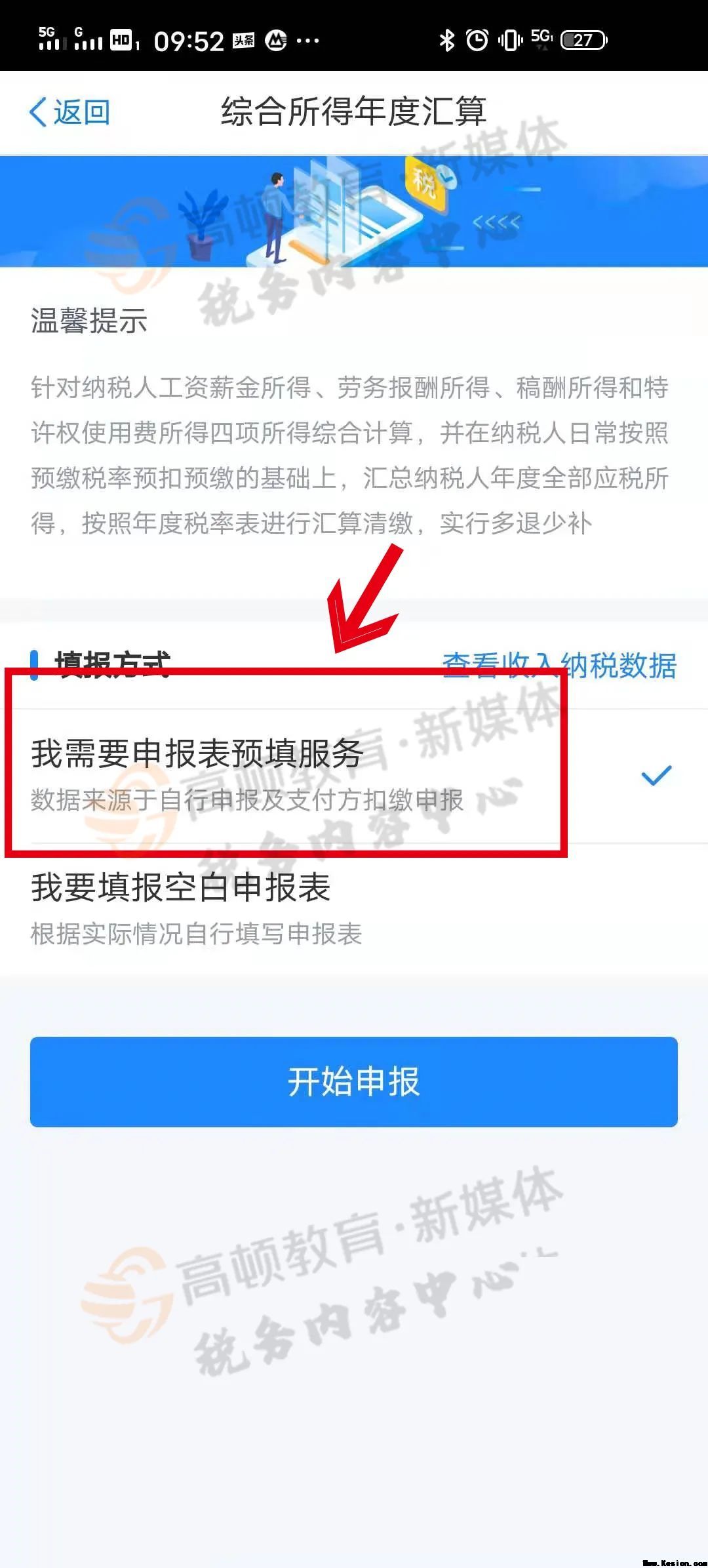 重要提示！个人所得汇算清缴6月30日前务必完成！