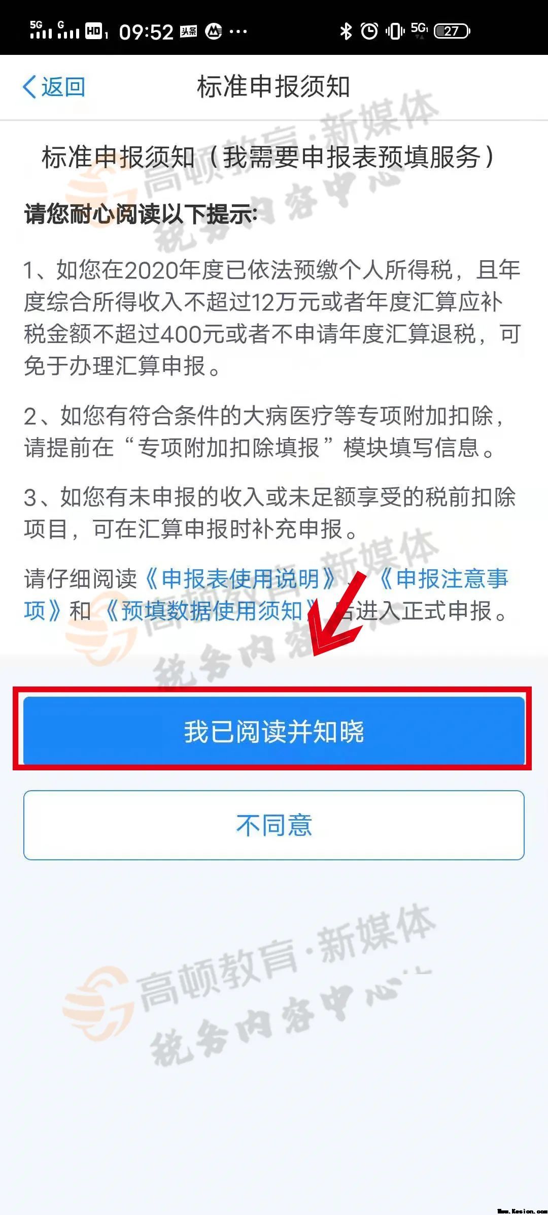 重要提示！个人所得汇算清缴6月30日前务必完成！