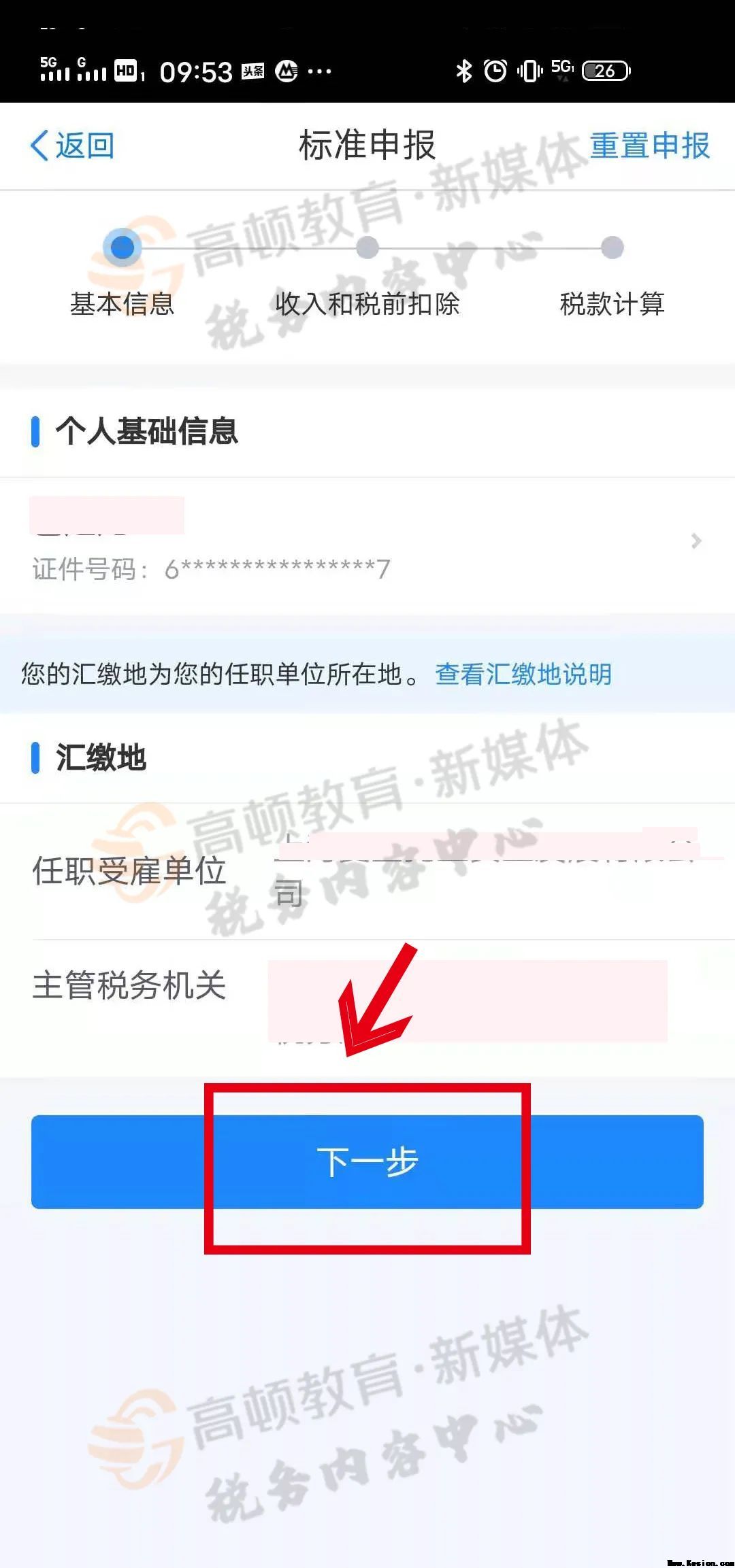 重要提示！个人所得汇算清缴6月30日前务必完成！