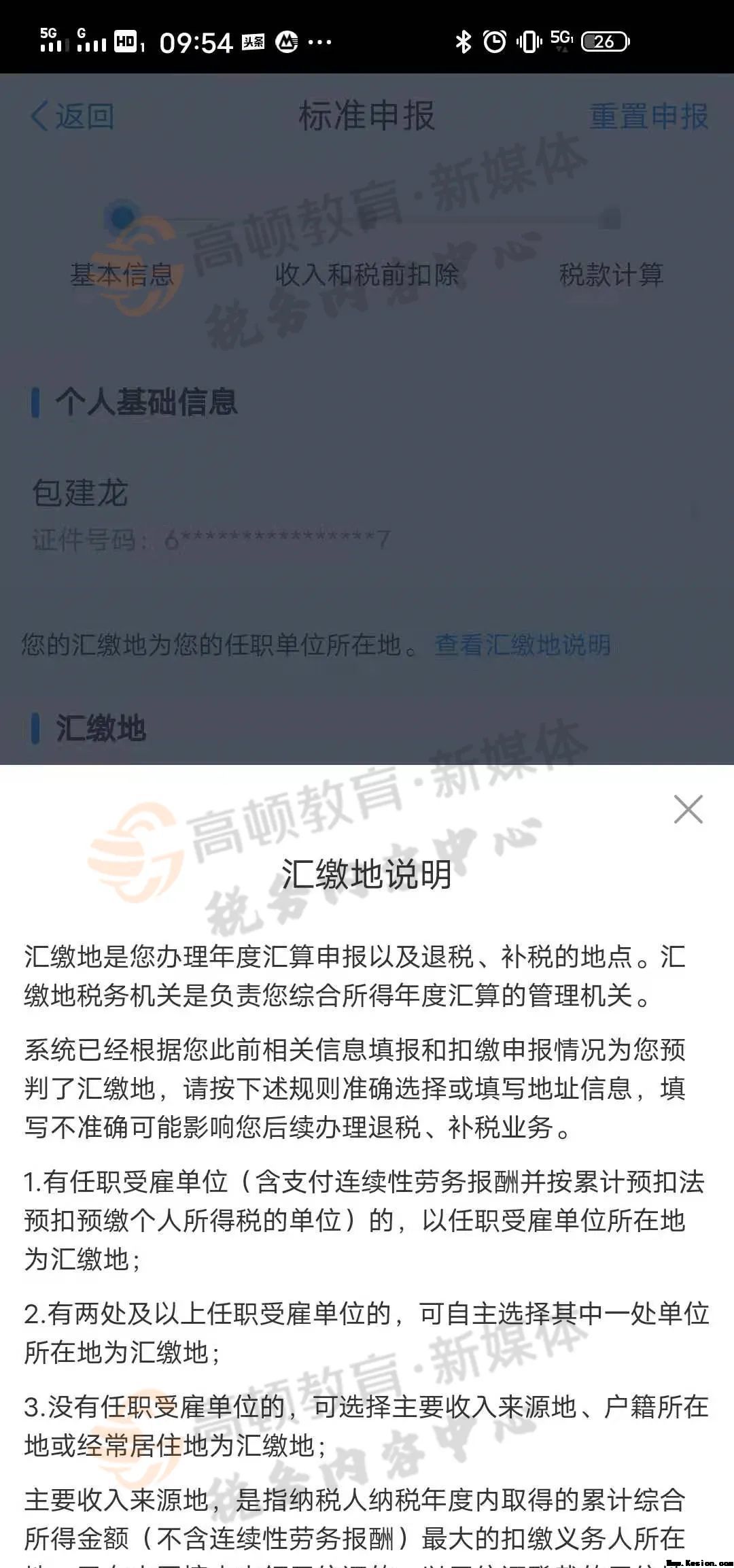 重要提示！个人所得汇算清缴6月30日前务必完成！