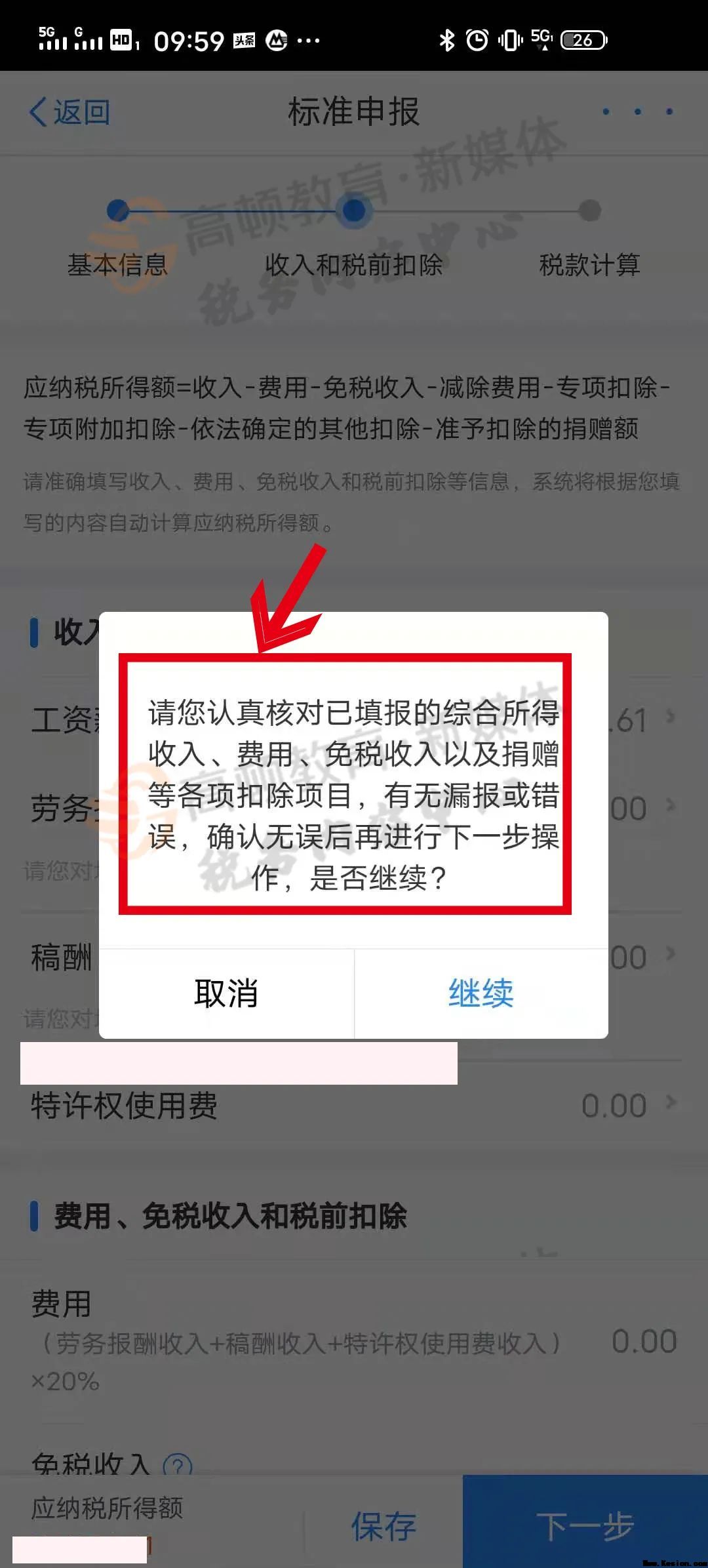 重要提示！个人所得汇算清缴6月30日前务必完成！