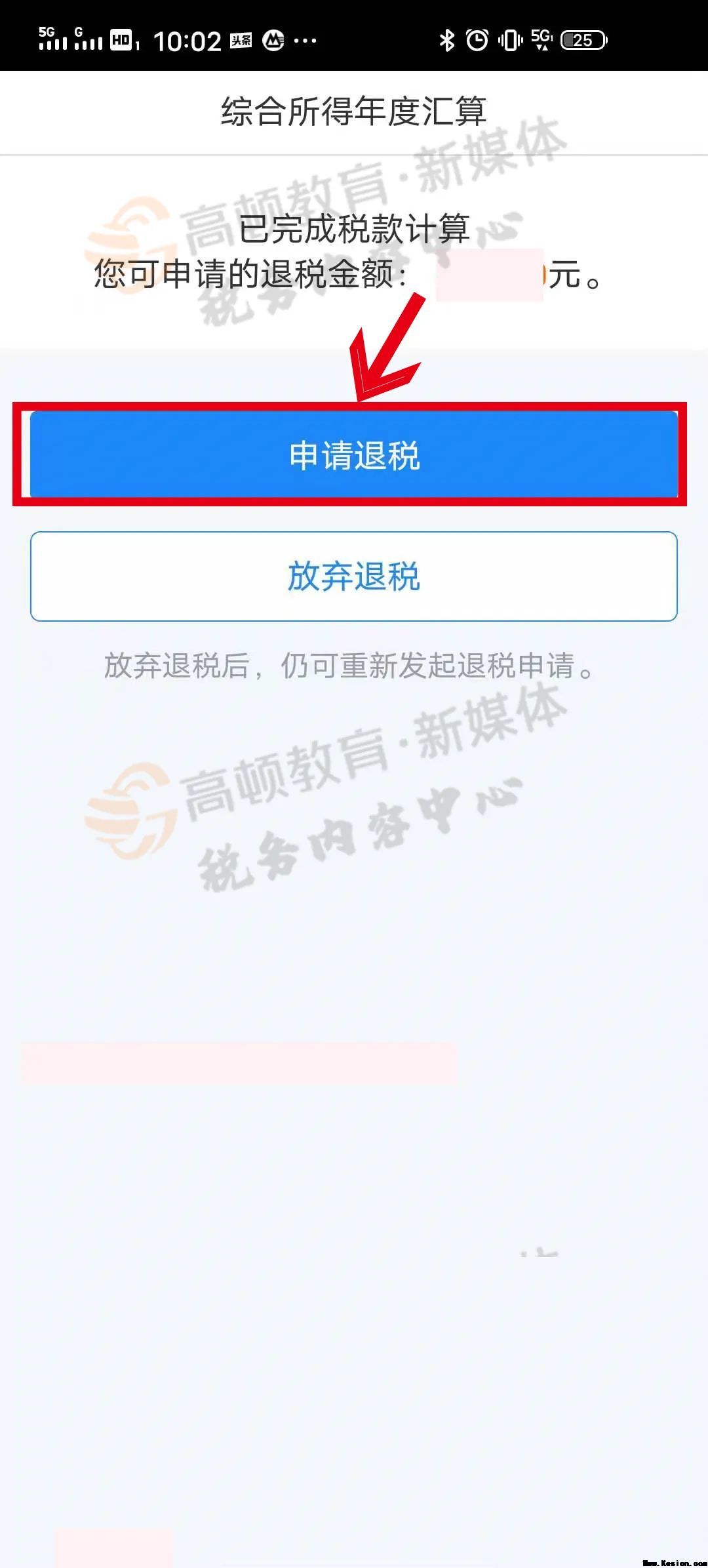 重要提示！个人所得汇算清缴6月30日前务必完成！