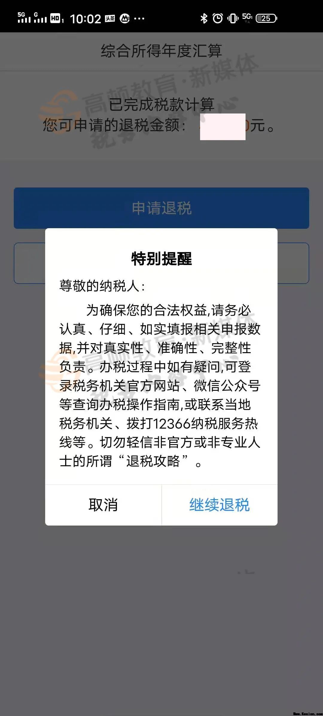 重要提示！个人所得汇算清缴6月30日前务必完成！