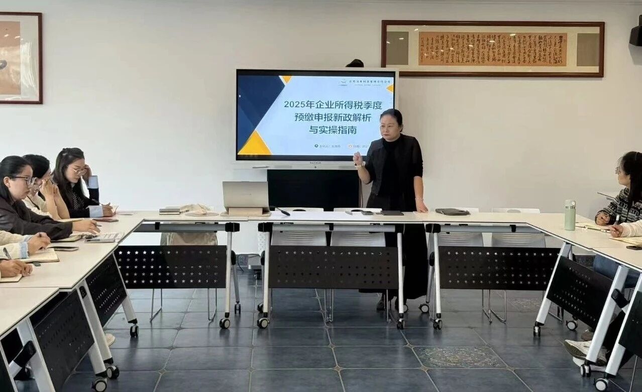 海泰财务|2025企业所得税预缴新规解读,海泰财务内部培训率先通关