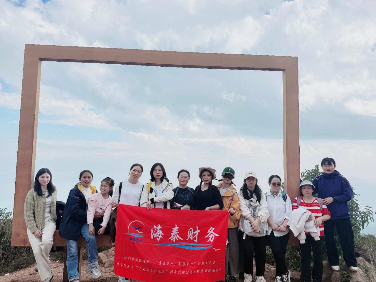 海泰财务 | 暂别数字与报表，奔赴山野与秋风