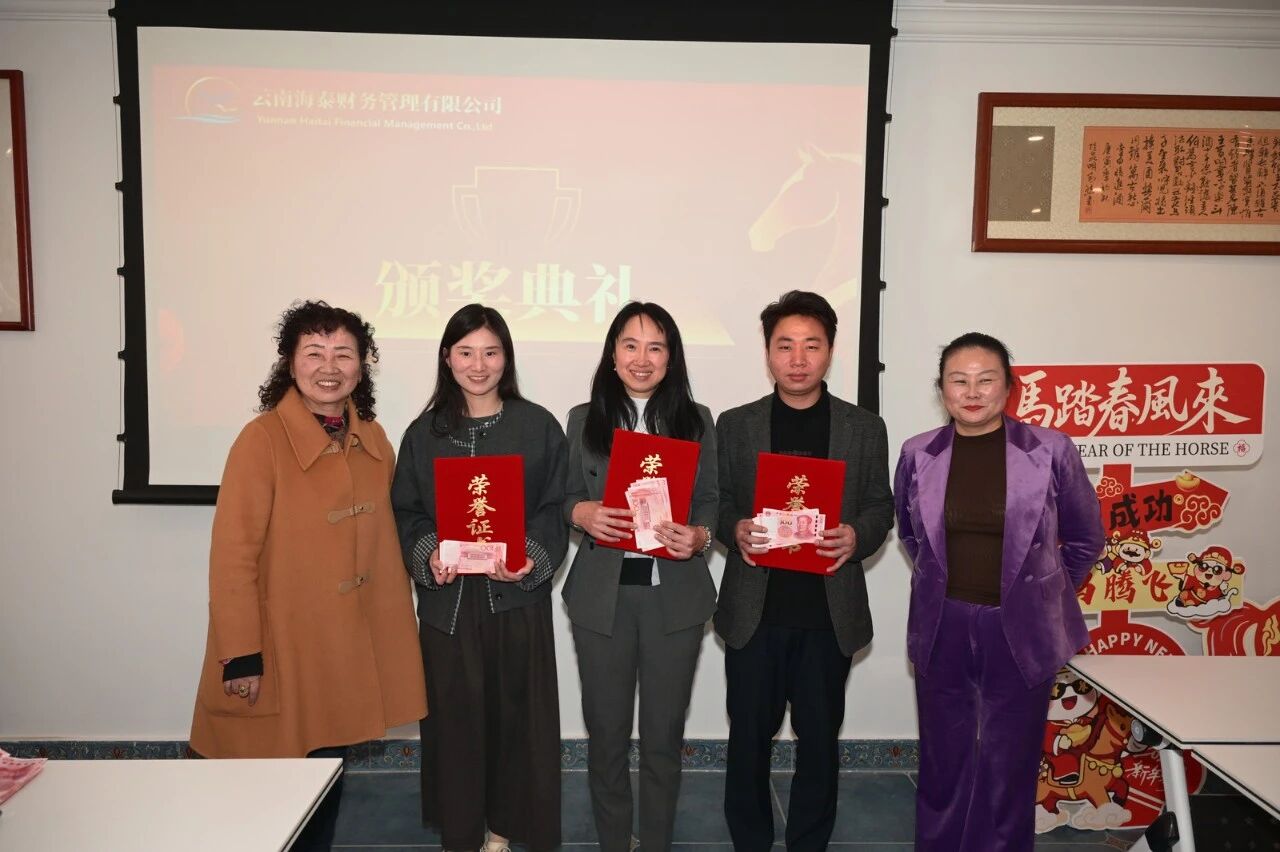 海泰财务年会盛典圆满落幕｜凝心聚力，共赴新程