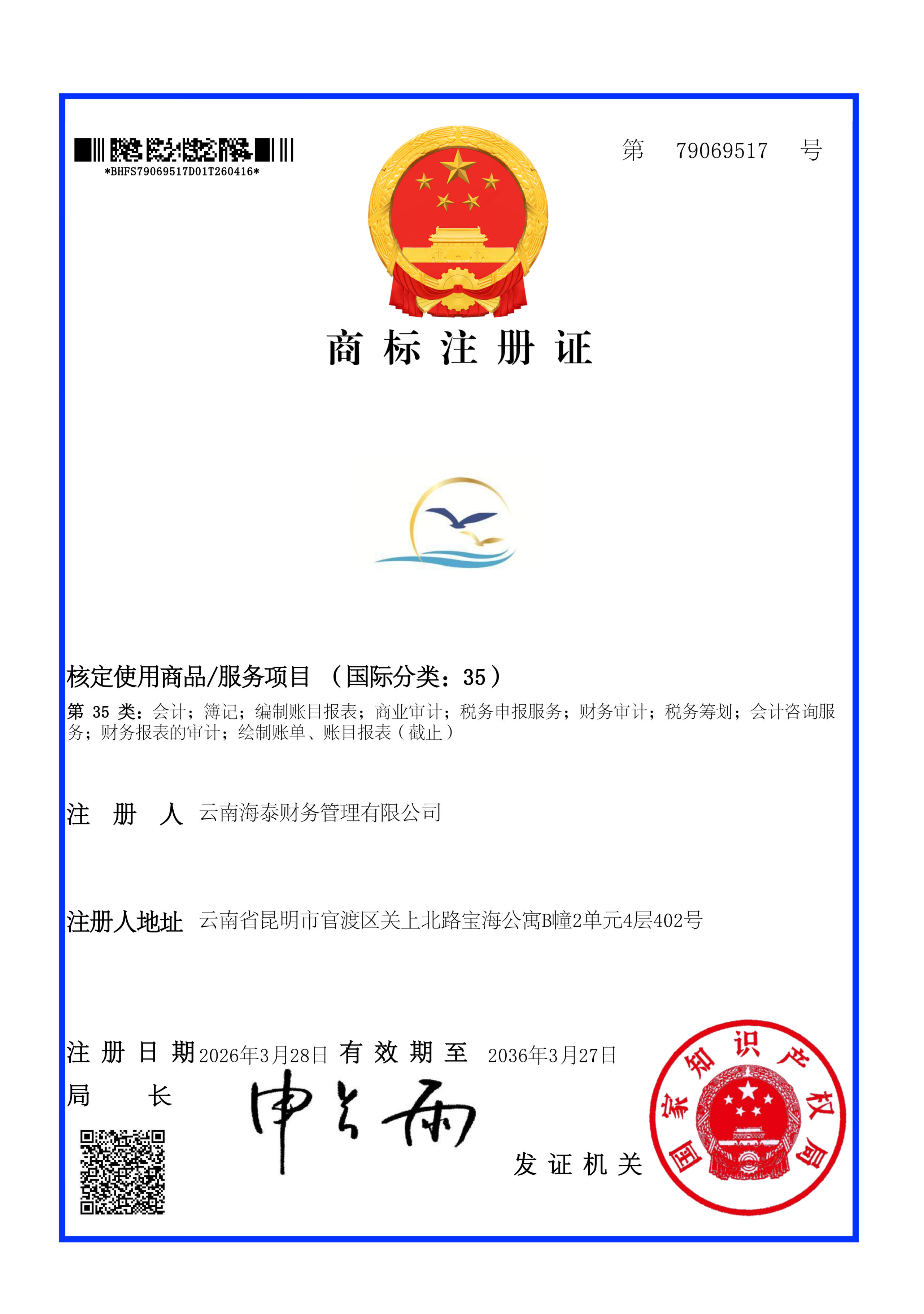 喜讯｜海泰财务商标注册成功，品牌发展再启新程！