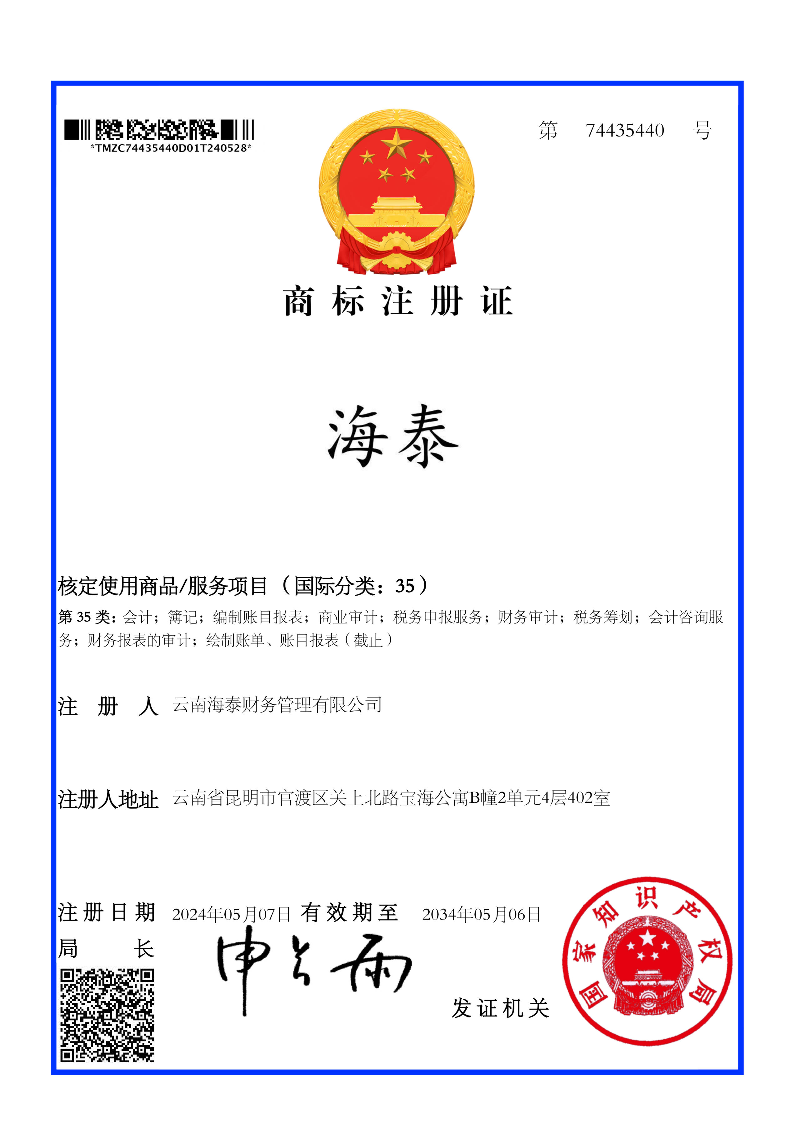 喜讯｜海泰财务商标注册成功，品牌发展再启新程！