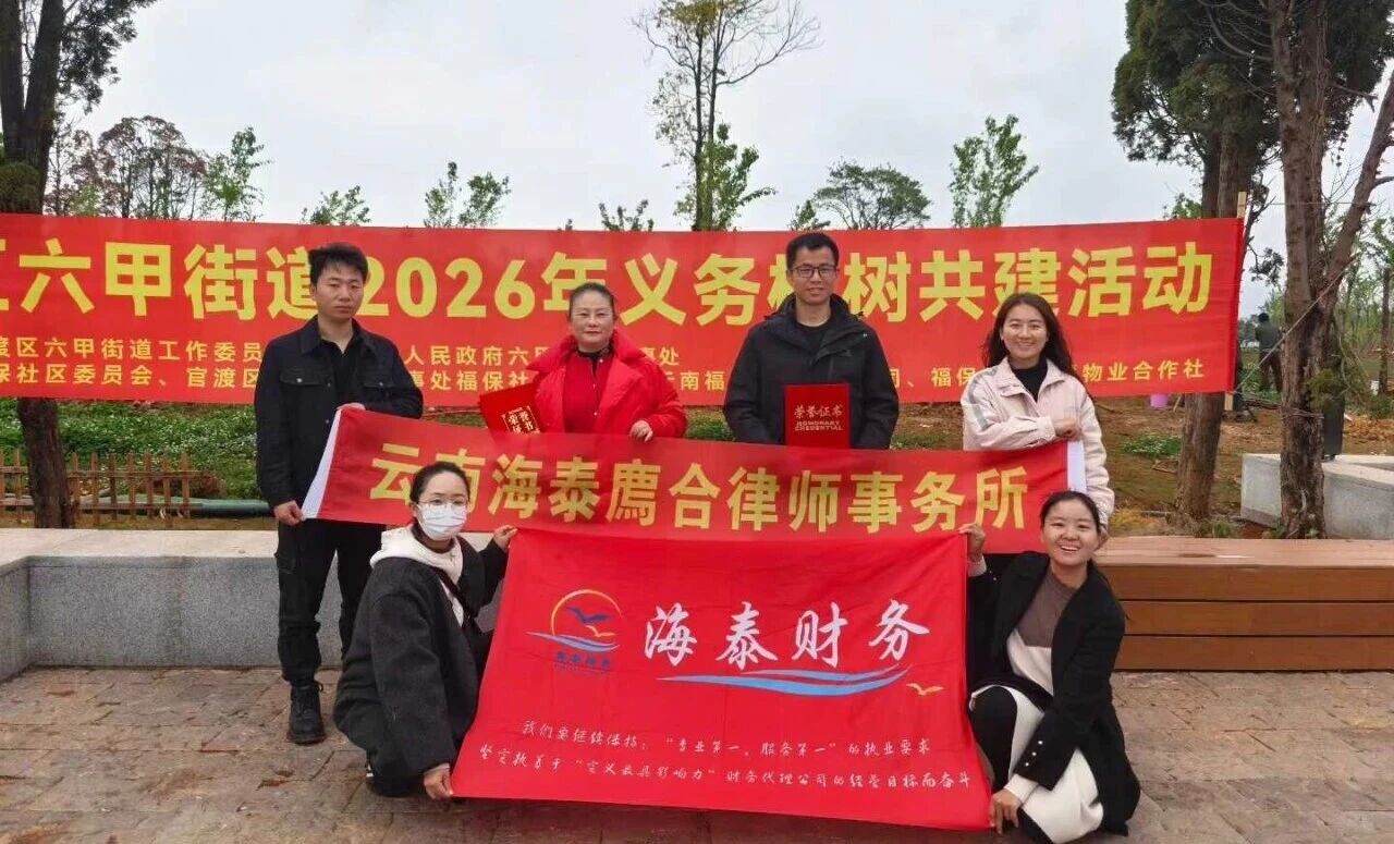 植绿践责任，同心筑家园｜海泰财务参与六甲街道义务植树活动